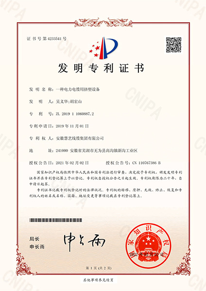 一種電力電纜用檢測(cè)設(shè)備2021年授權(quán)_IMG